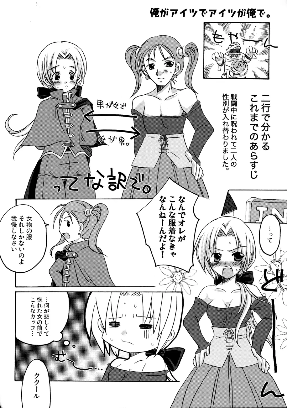 プリンセス・ファイト! - page19