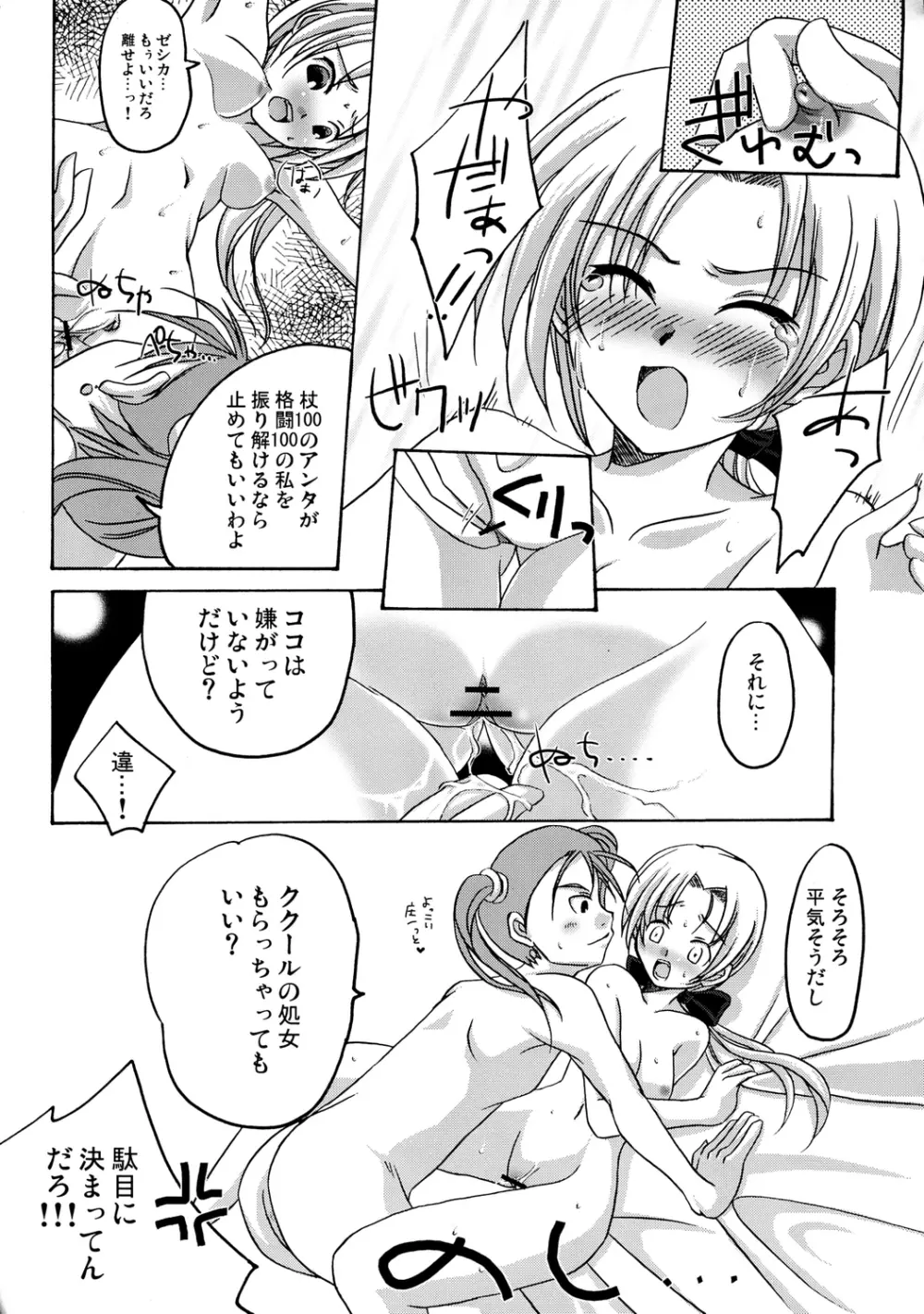 プリンセス・ファイト! - page21