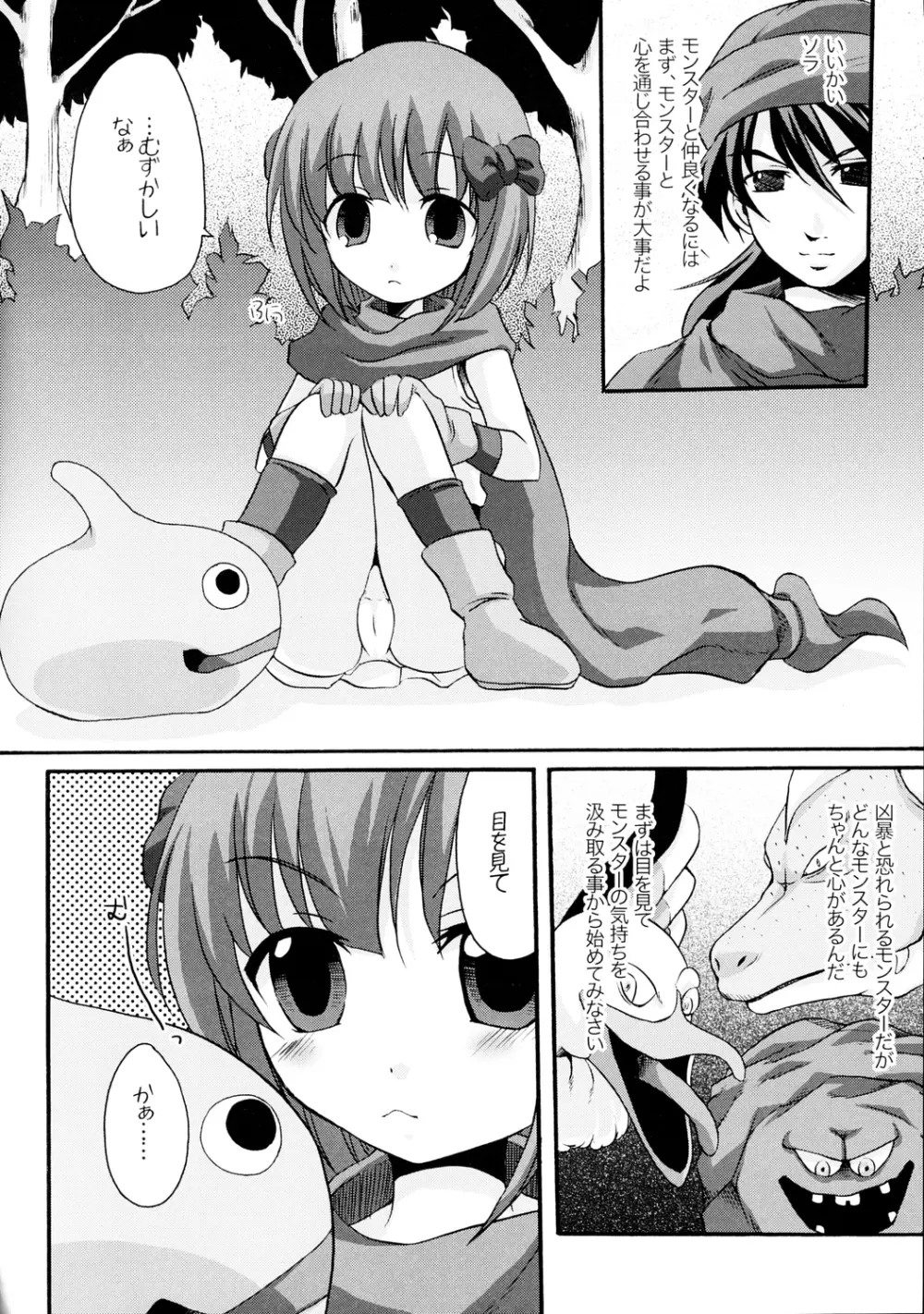プリンセス・ファイト! - page9