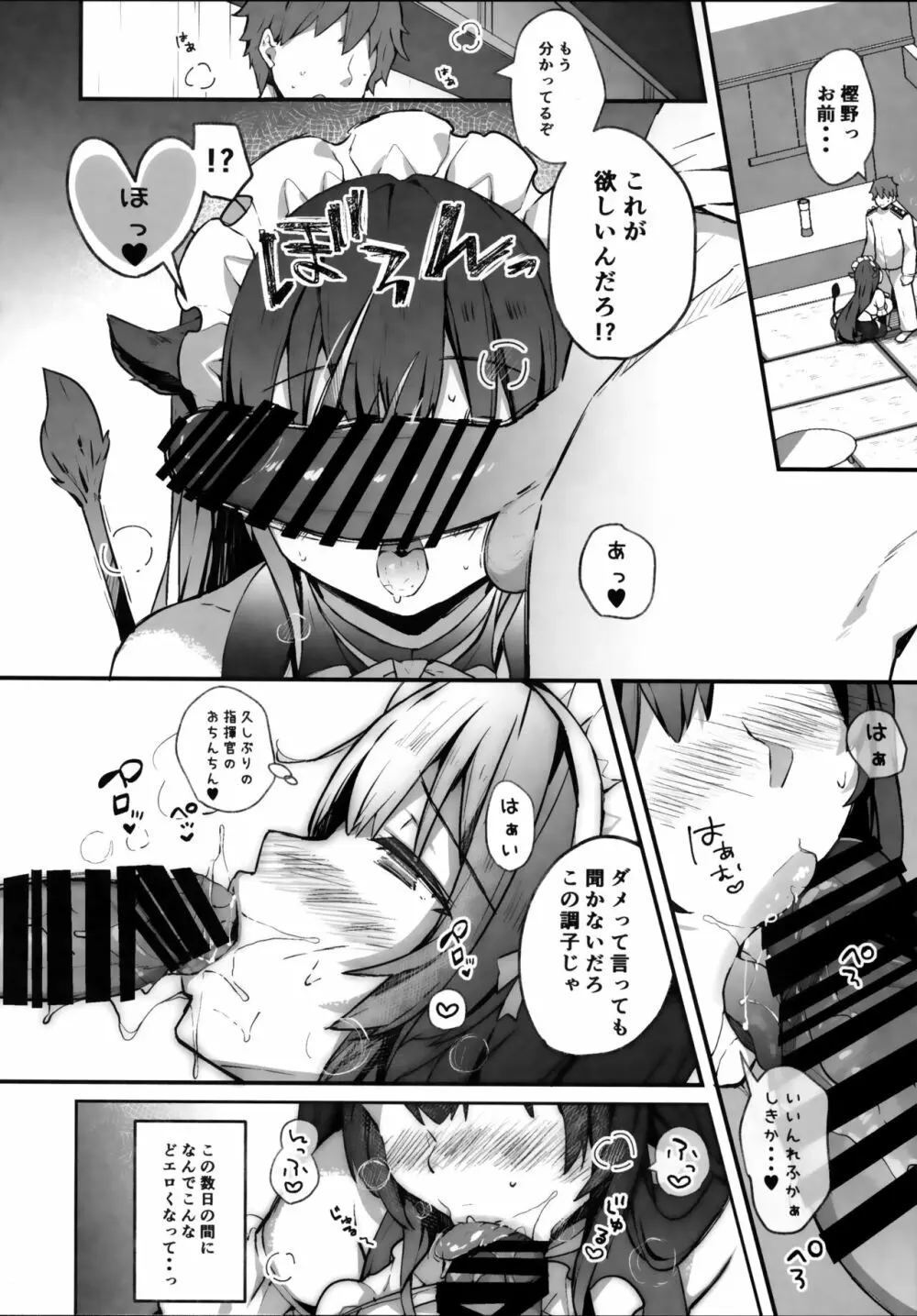 メイド樫野ちゃんと発情えっち♥ - page5