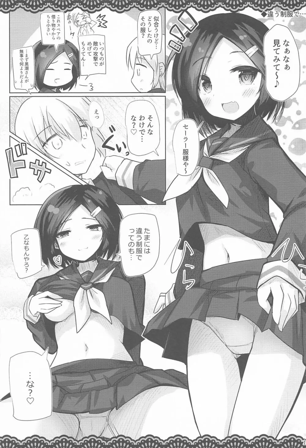 同級生のわるい黒潮さんと学校でこっそりエッチな事をする本2限目 - page14