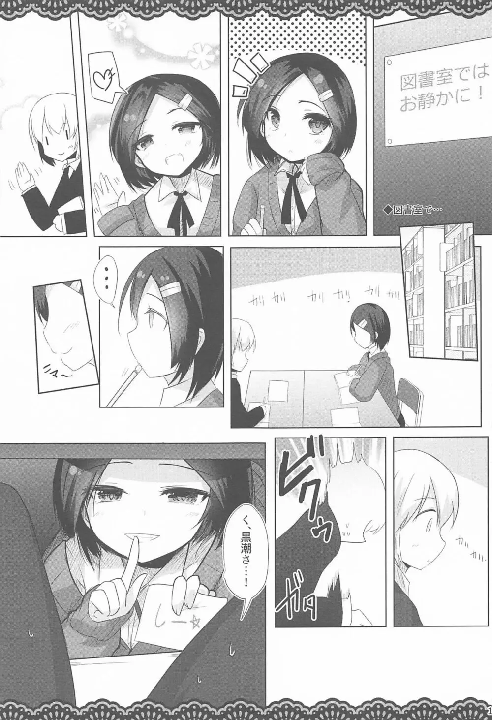 同級生のわるい黒潮さんと学校でこっそりエッチな事をする本2限目 - page16