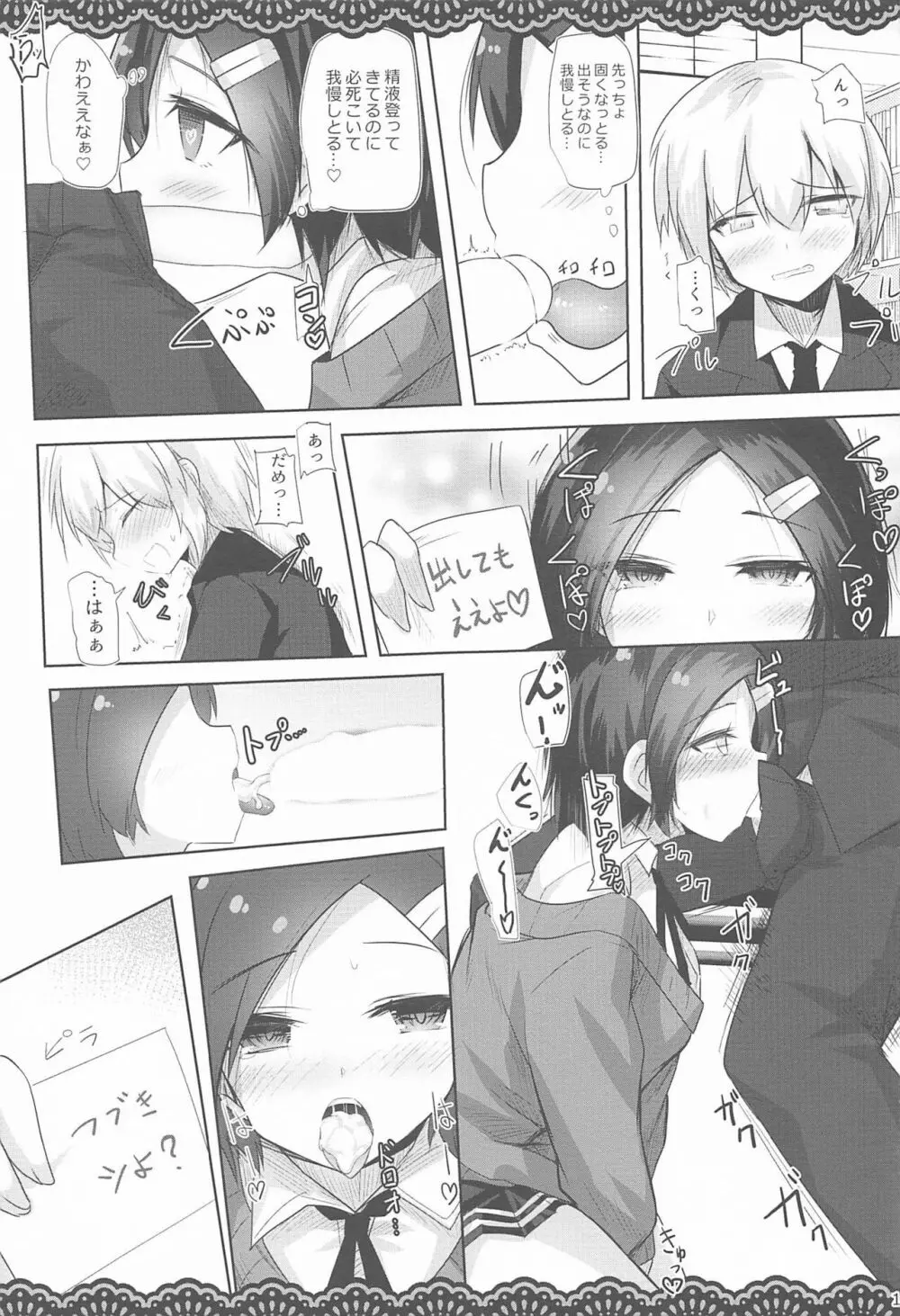 同級生のわるい黒潮さんと学校でこっそりエッチな事をする本2限目 - page18