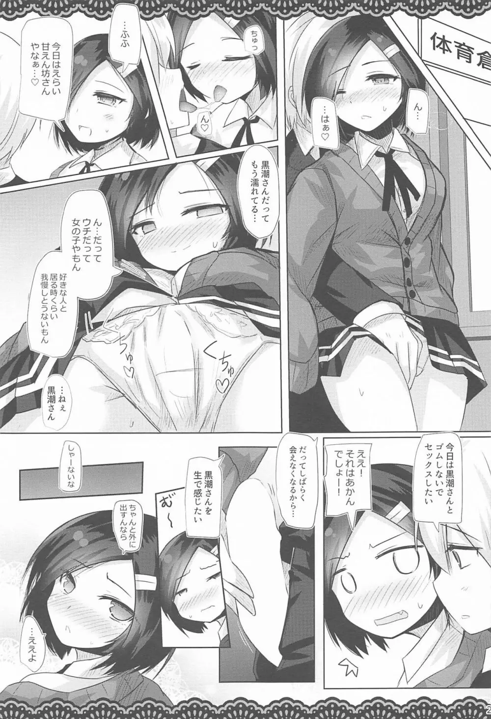 同級生のわるい黒潮さんと学校でこっそりエッチな事をする本2限目 - page22