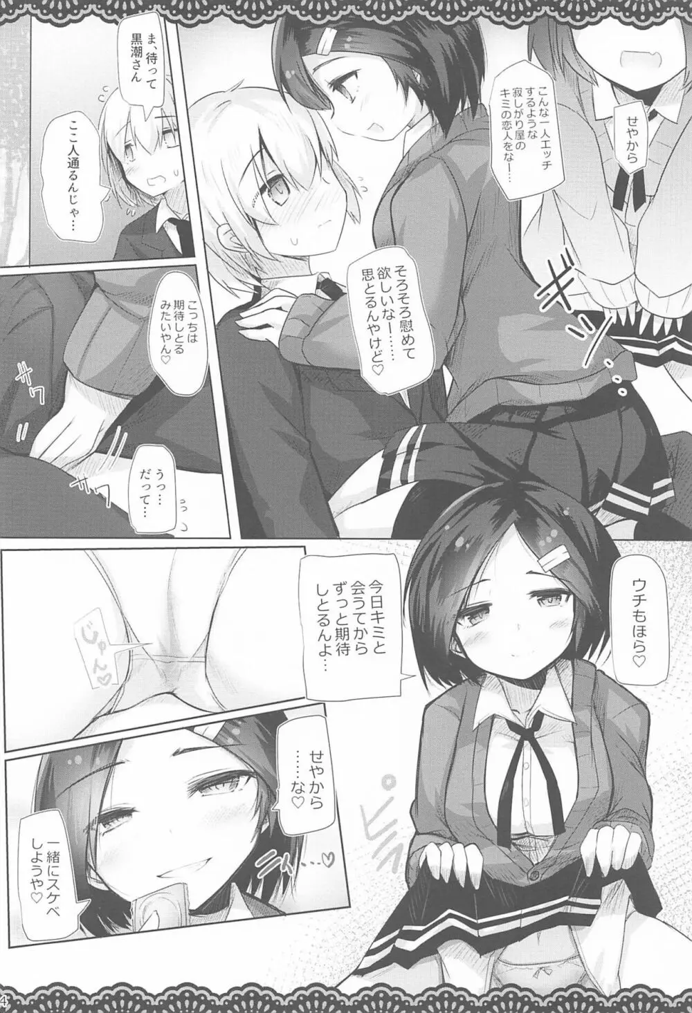 同級生のわるい黒潮さんと学校でこっそりエッチな事をする本2限目 - page5
