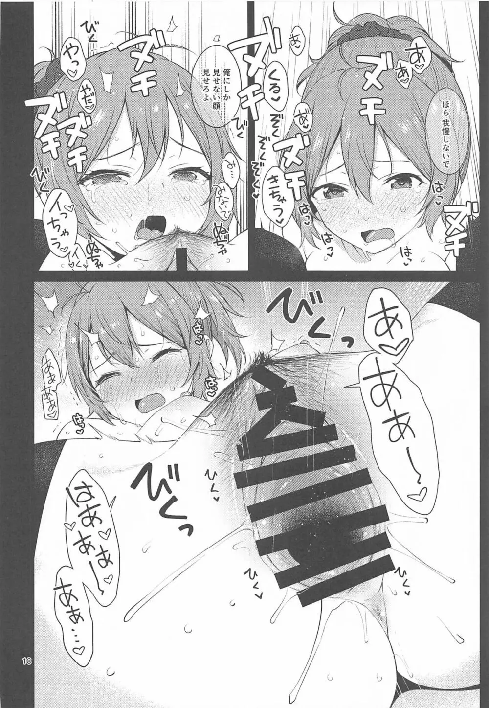 欲張りな青葉 - page17