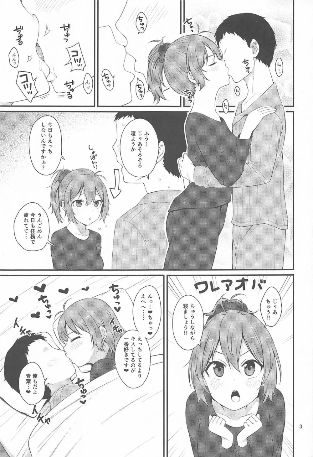 欲張りな青葉 - page2