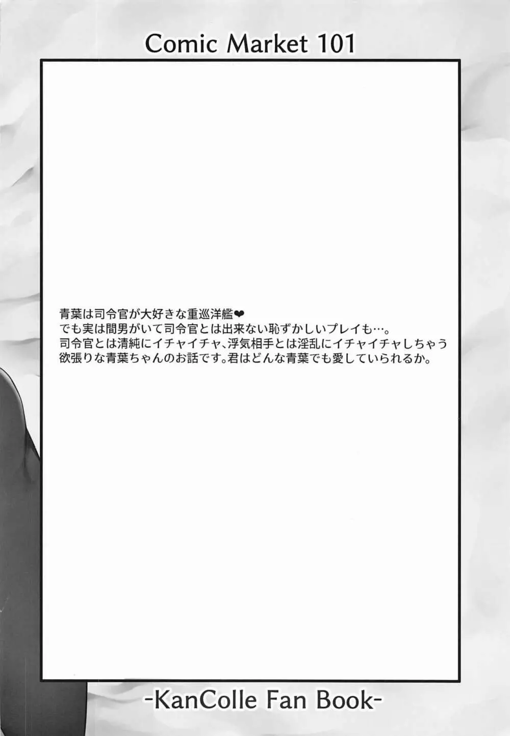 欲張りな青葉 - page22