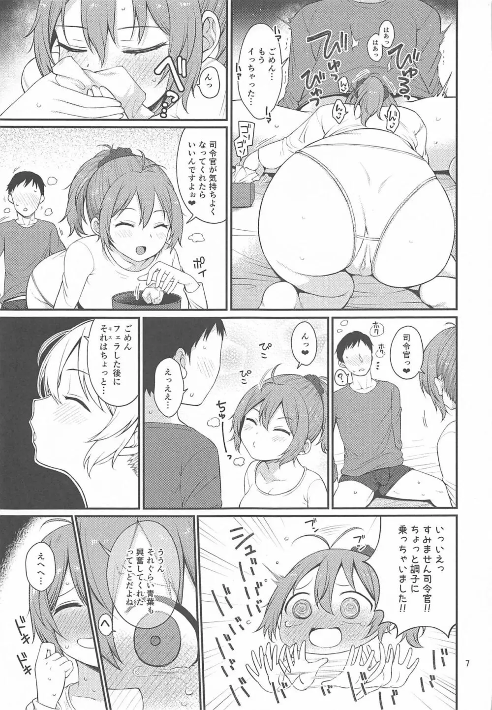 欲張りな青葉 - page6