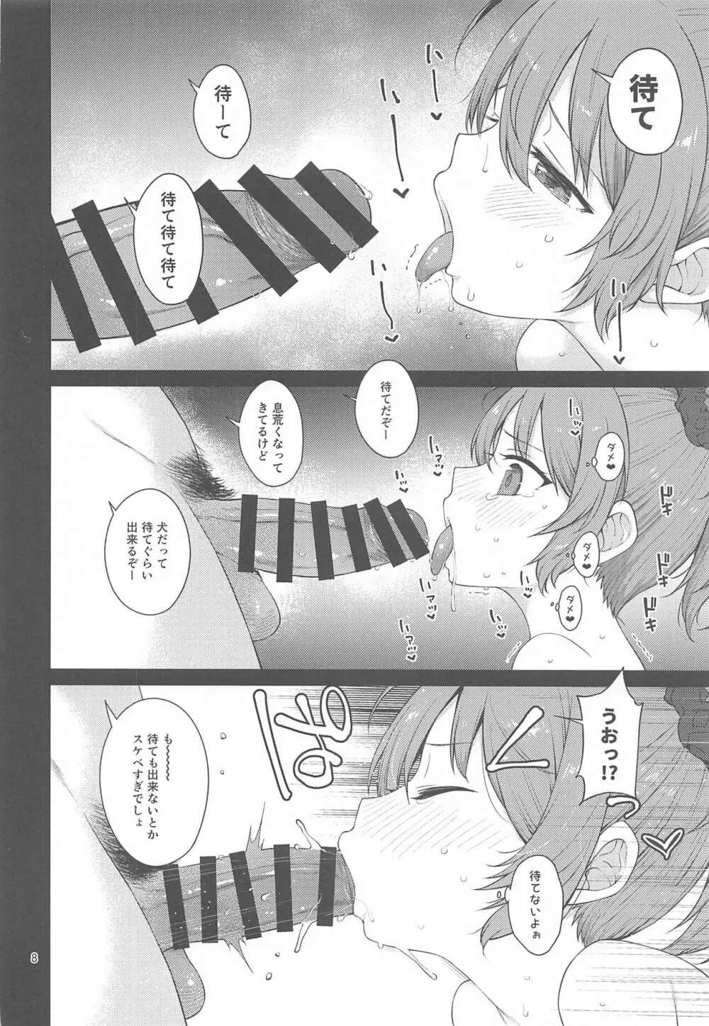 欲張りな青葉 - page7