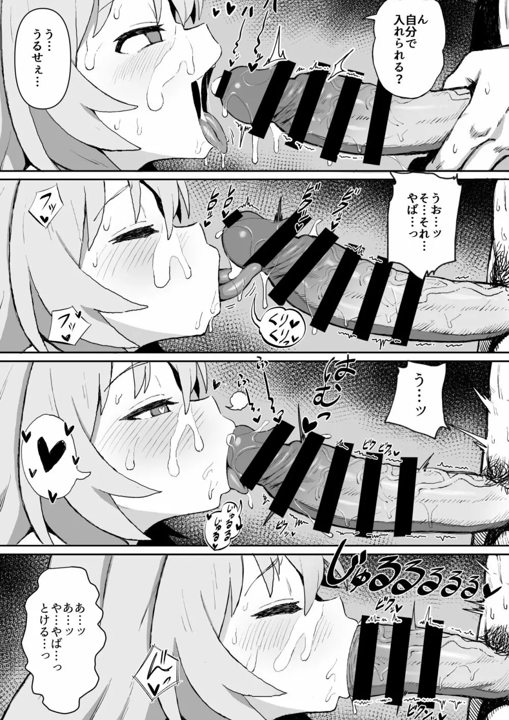 とらドラ!のエロ本 - page13