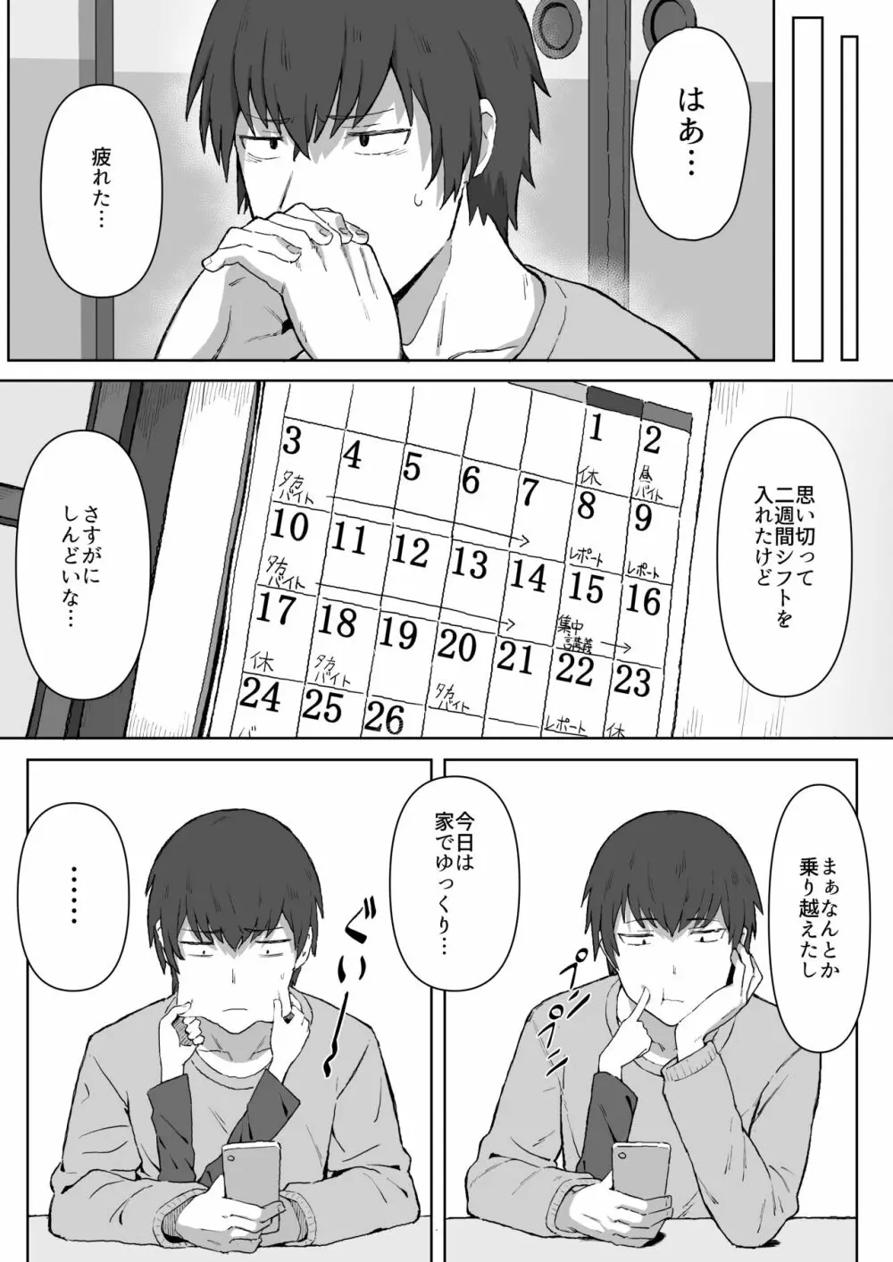 とらドラ!のエロ本 - page7