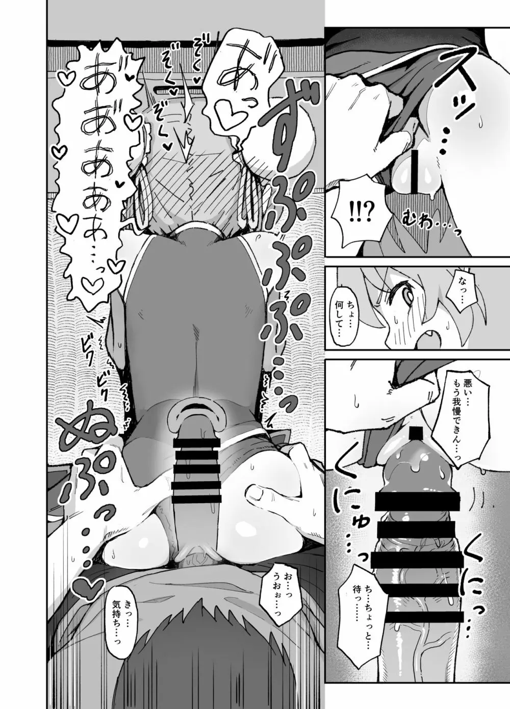 とらドラ!のエロ本 2 - page12