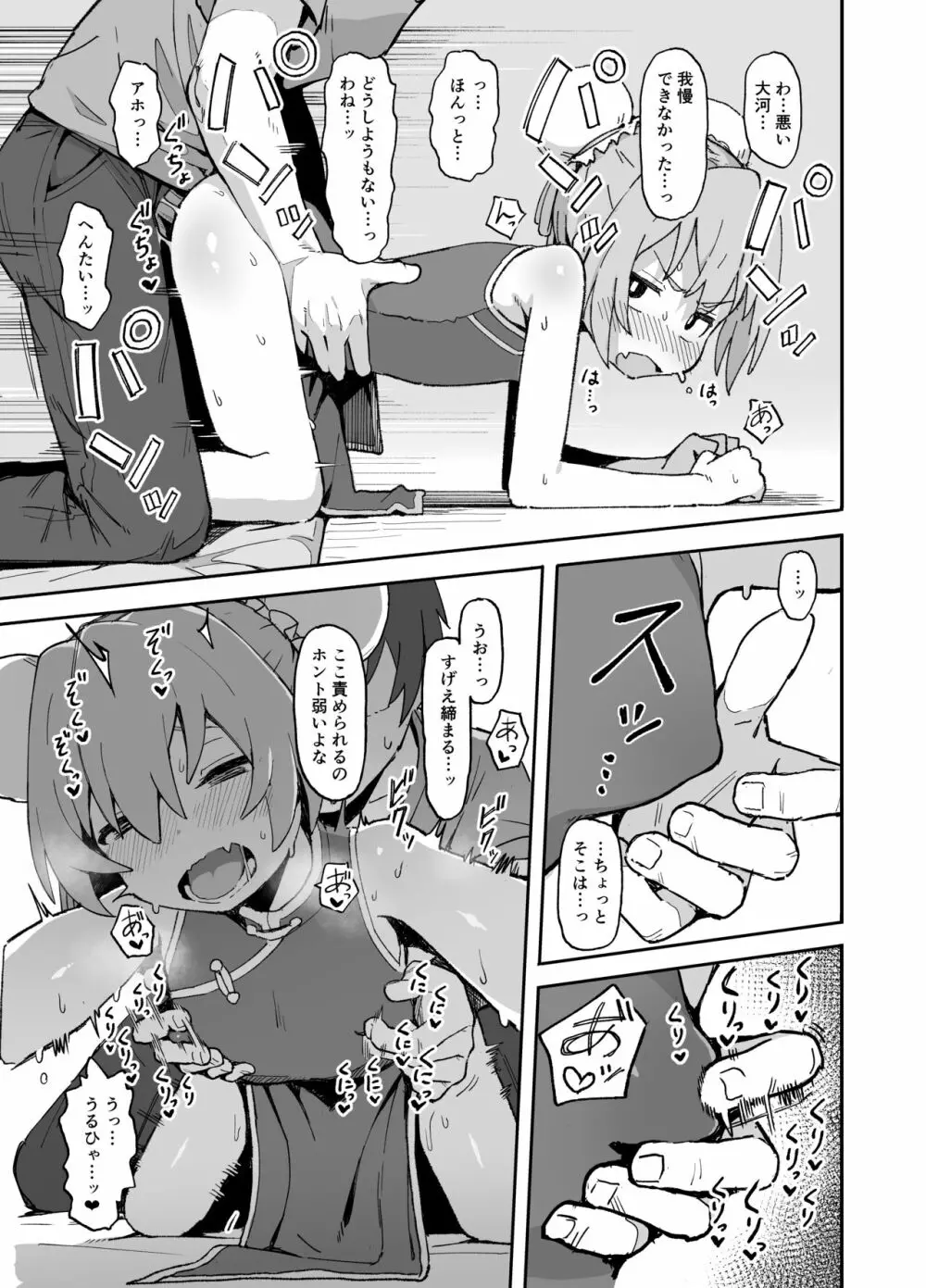 とらドラ!のエロ本 2 - page13