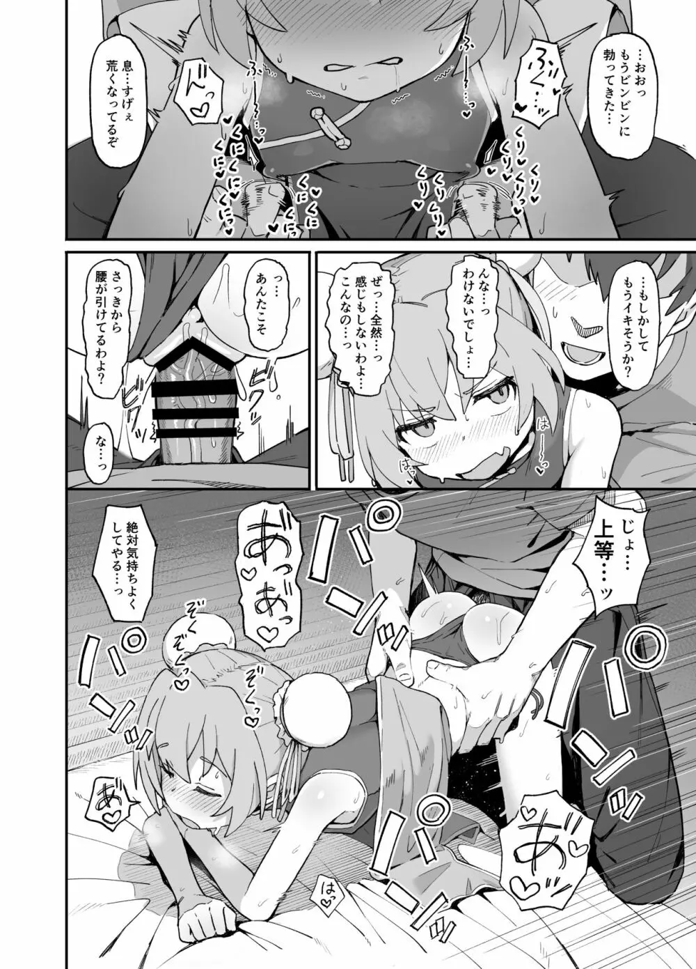 とらドラ!のエロ本 2 - page14