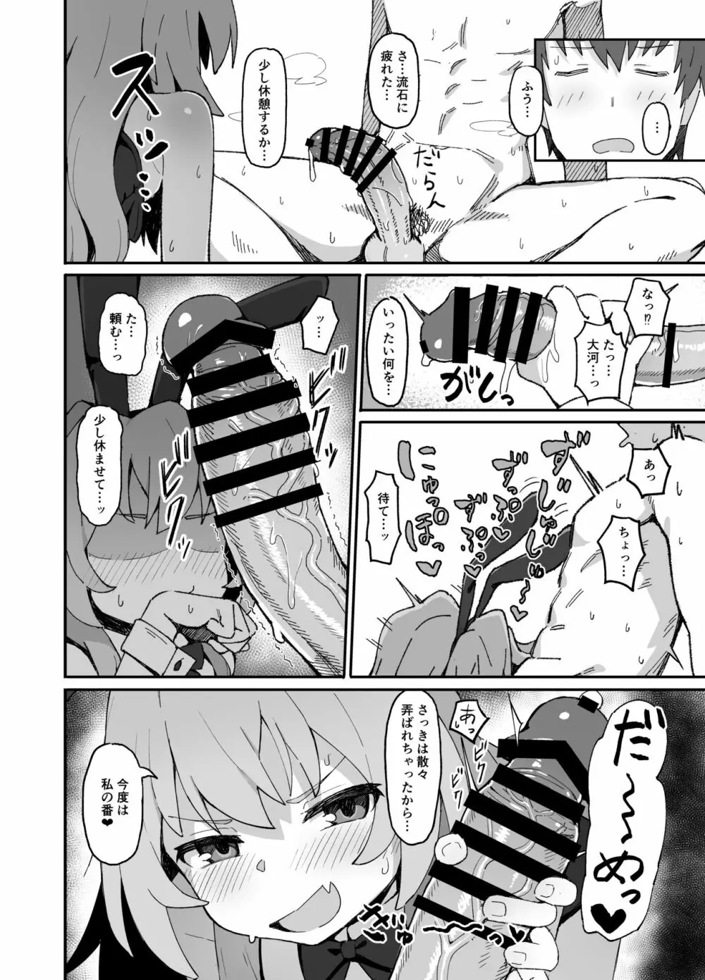 とらドラ!のエロ本 2 - page20