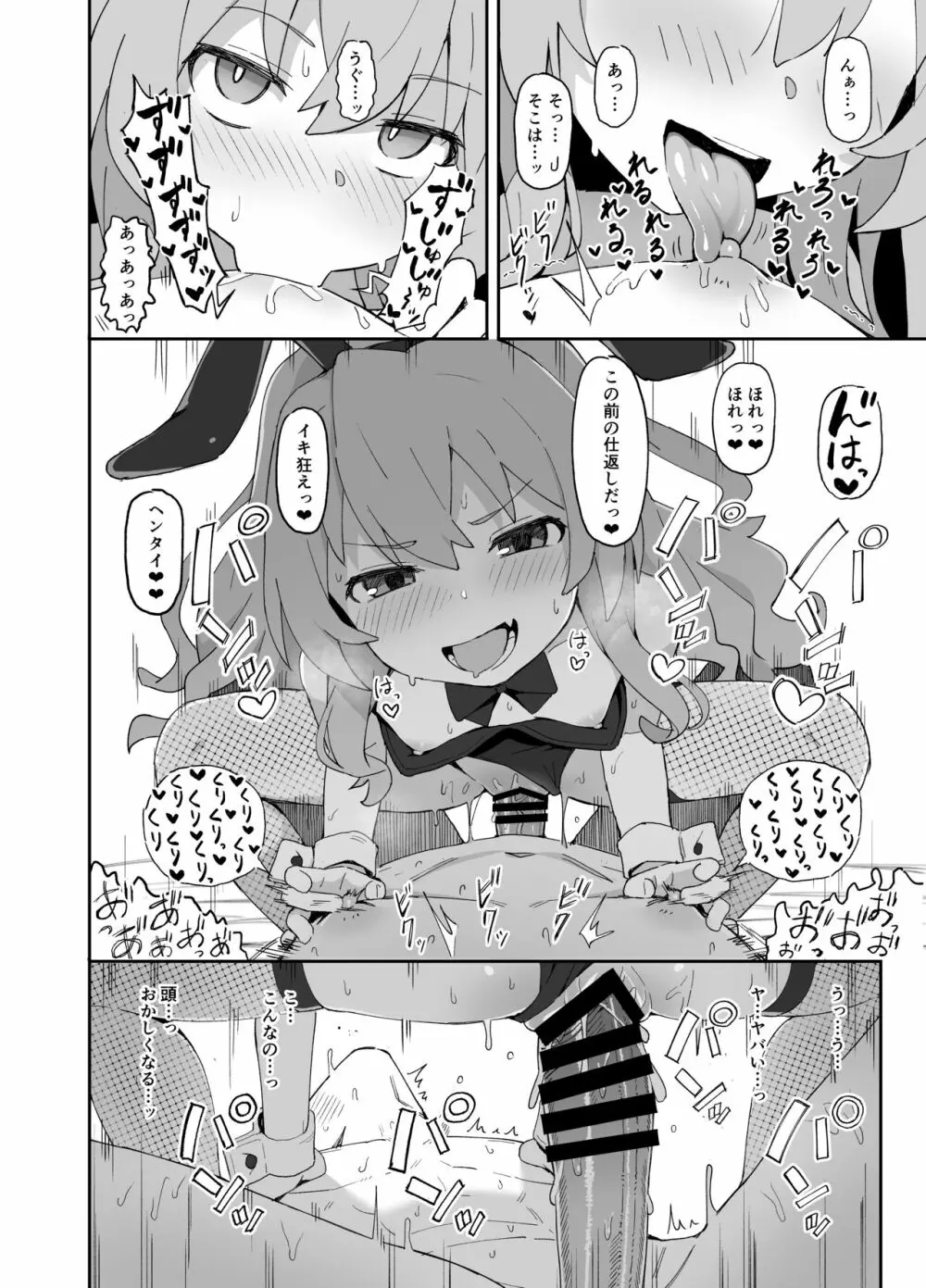 とらドラ!のエロ本 2 - page22