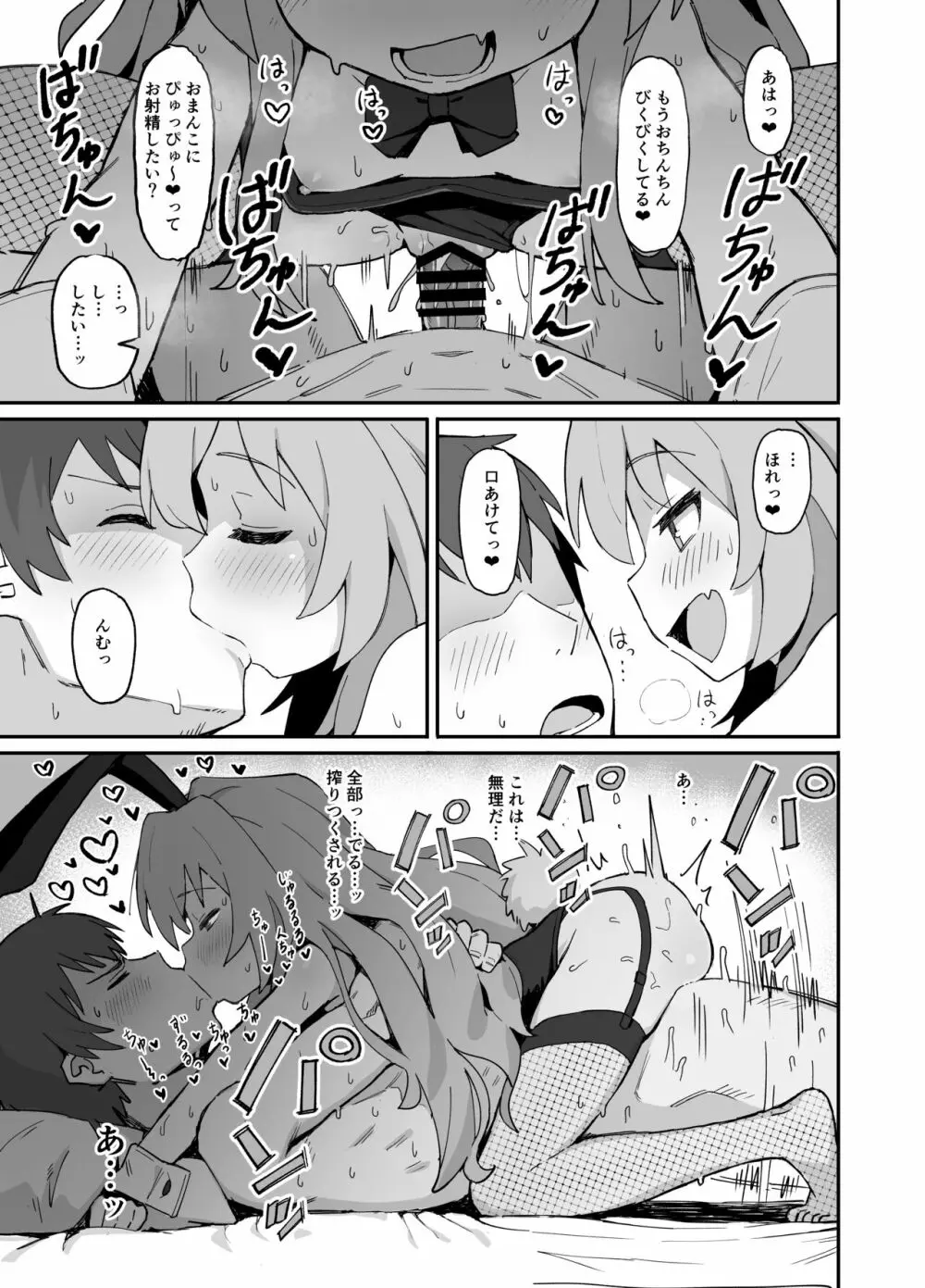 とらドラ!のエロ本 2 - page23