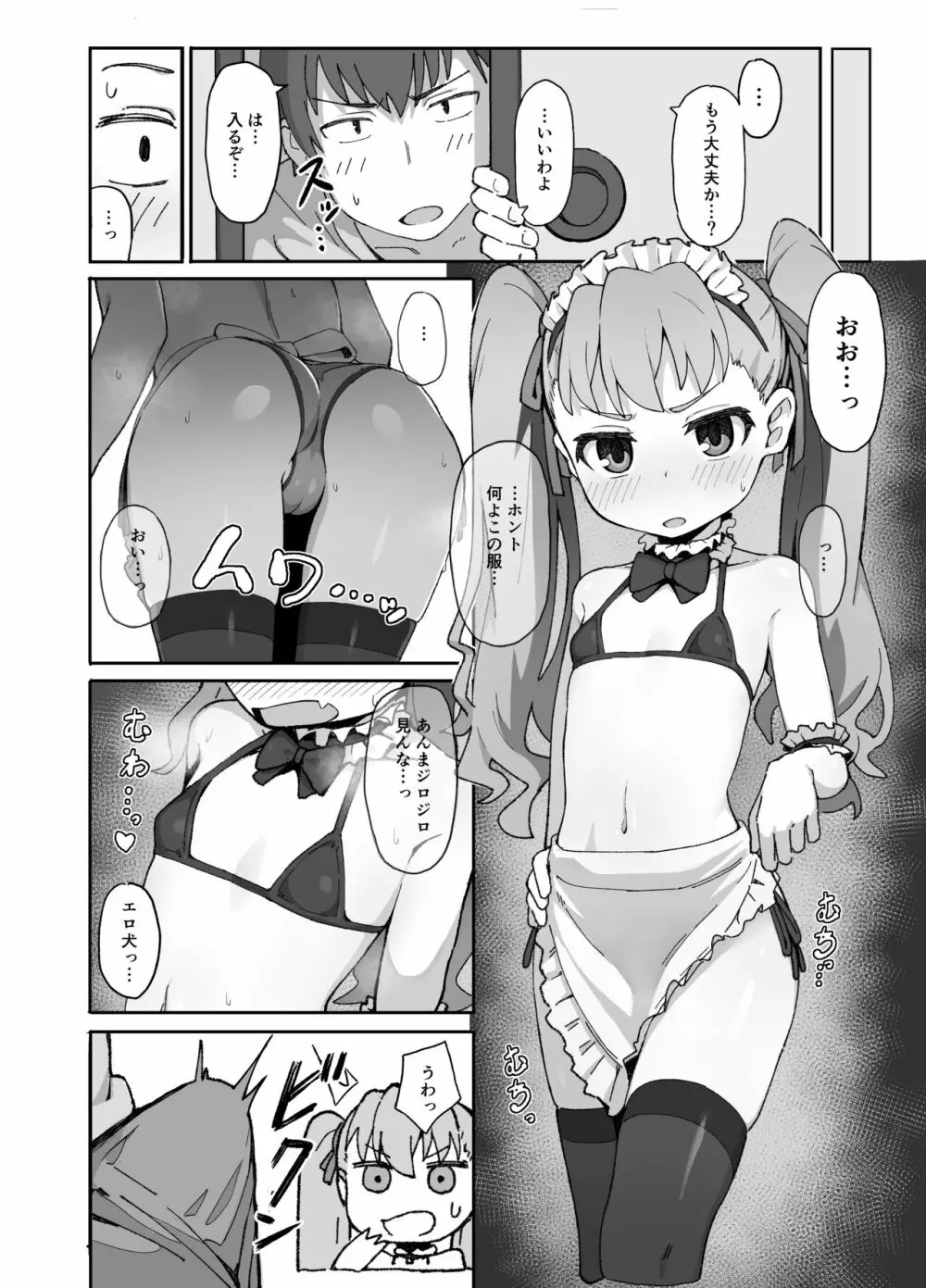 とらドラ!のエロ本 2 - page4