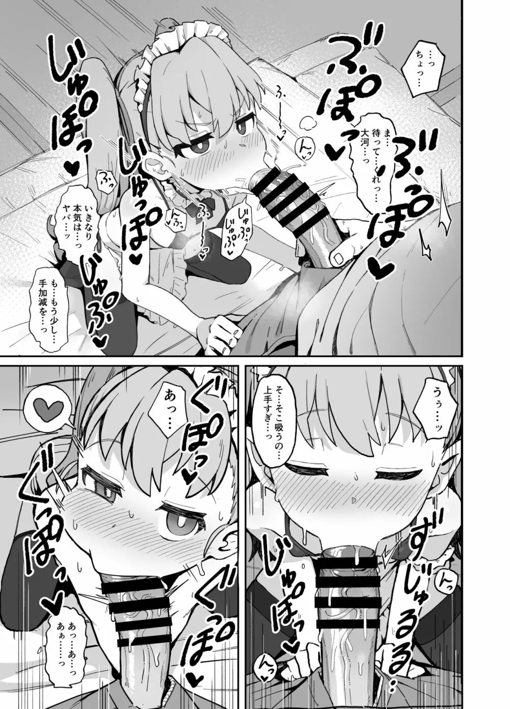 とらドラ!のエロ本 2 - page7