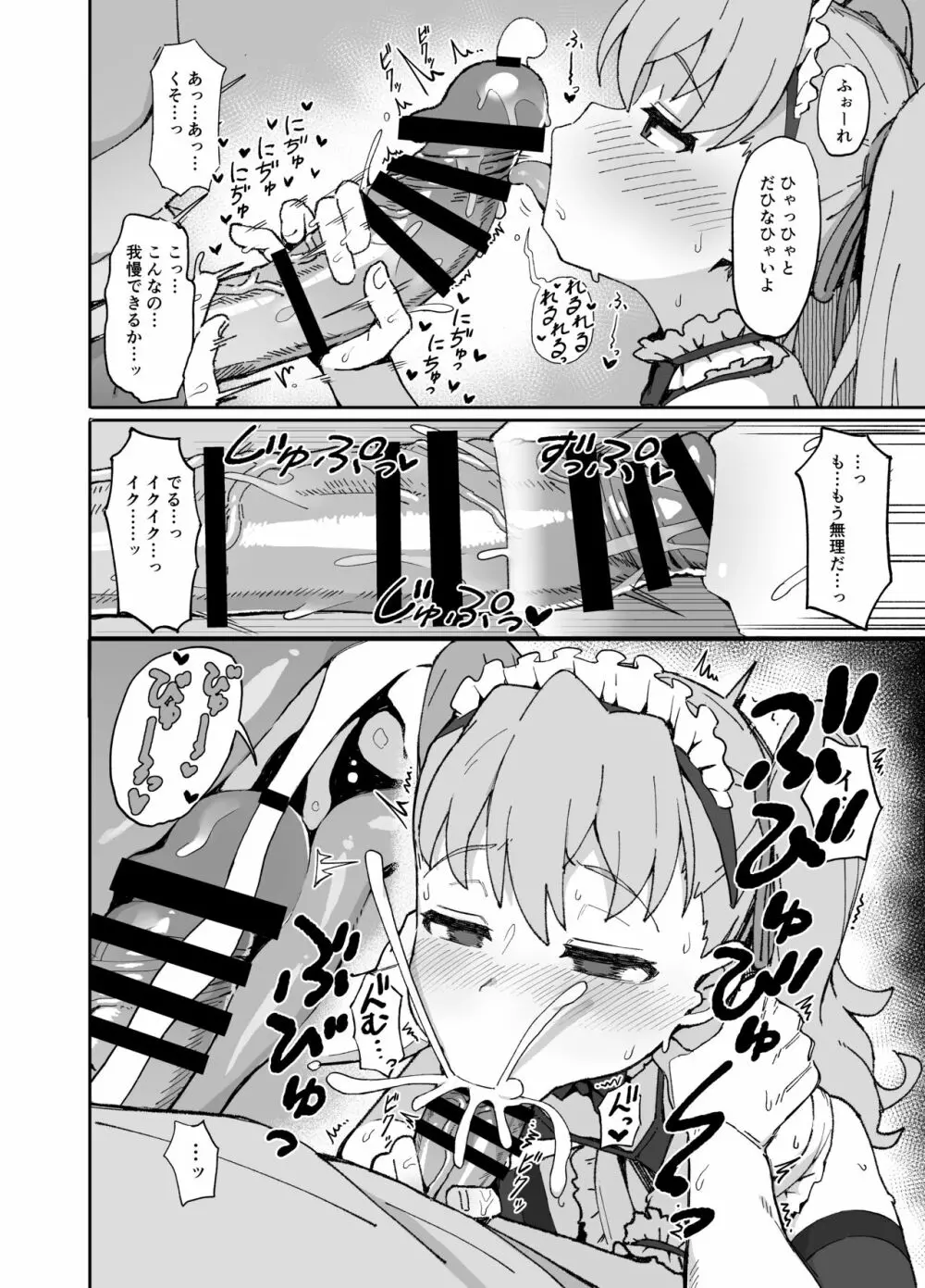 とらドラ!のエロ本 2 - page8