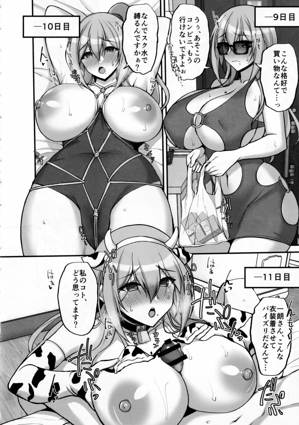 えっちなお姉さんは、好きですか?4 ～隣のお姉さんと一カ月間、あなたの好き放題性活編～ - page15
