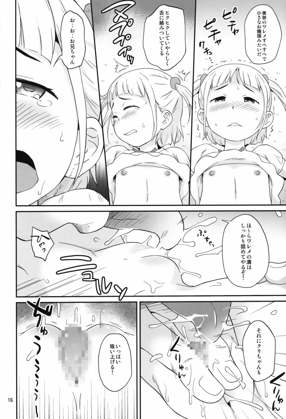 みせてアゲる - page15