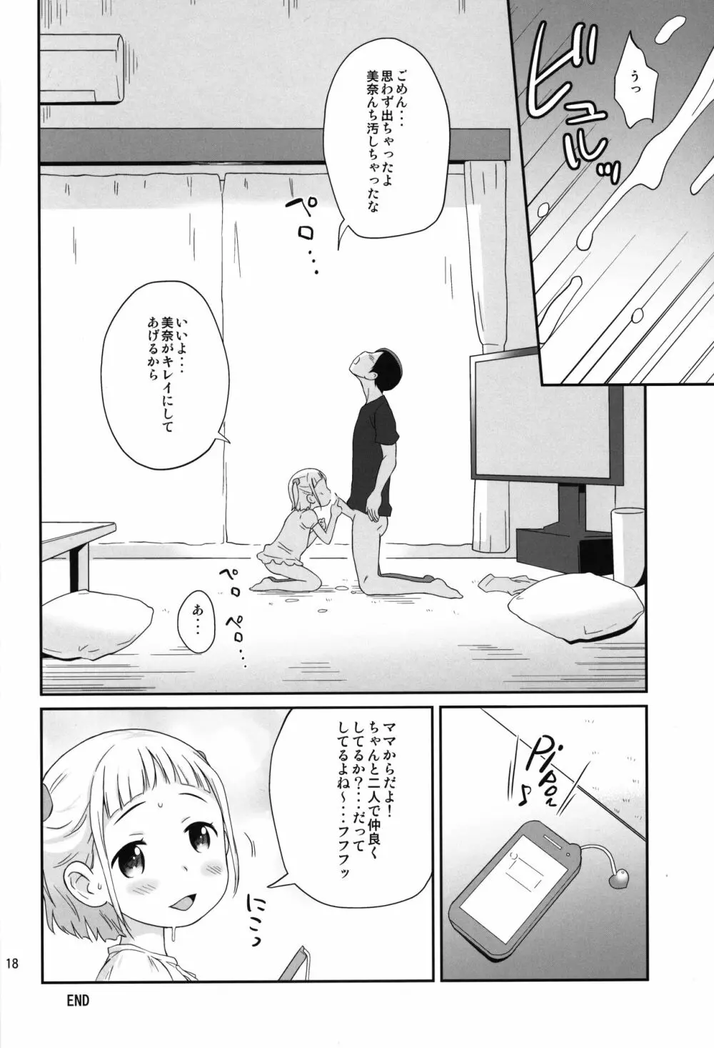 みせてアゲる - page17