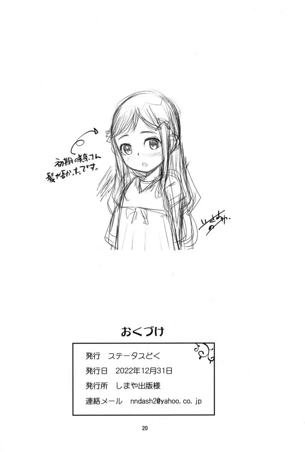 みせてアゲる - page19
