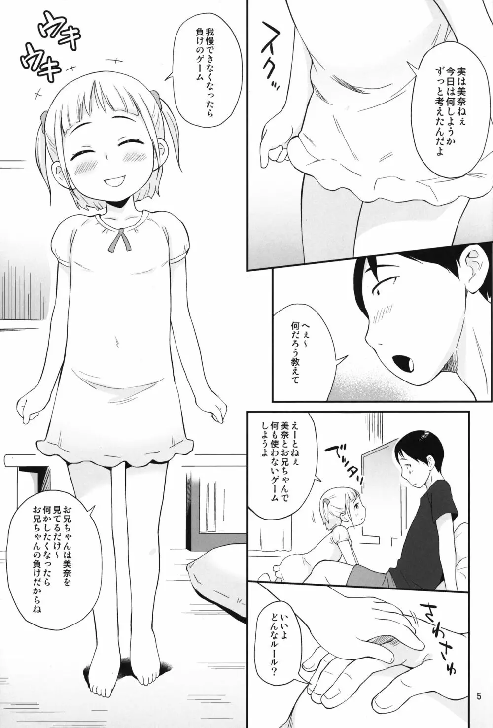 みせてアゲる - page4