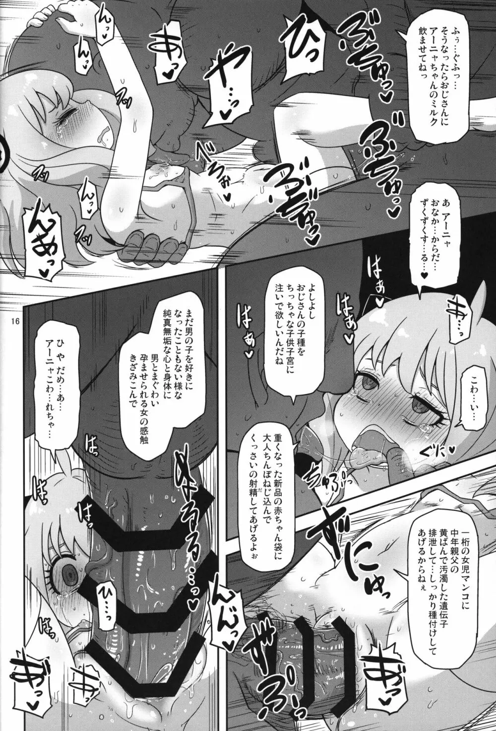 さいみんこうびだいさくせん2 - page15