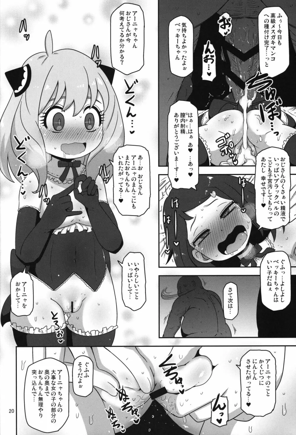 さいみんこうびだいさくせん2 - page19