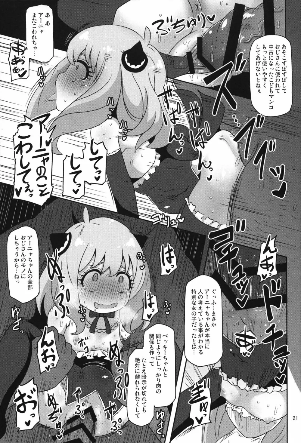 さいみんこうびだいさくせん2 - page20