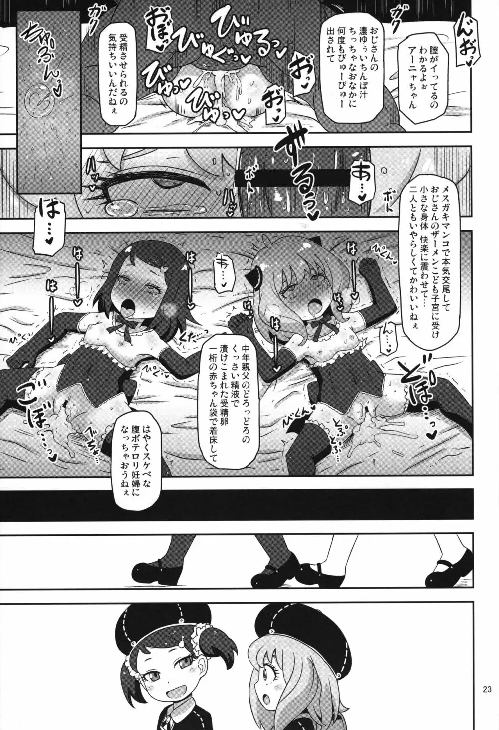 さいみんこうびだいさくせん2 - page22