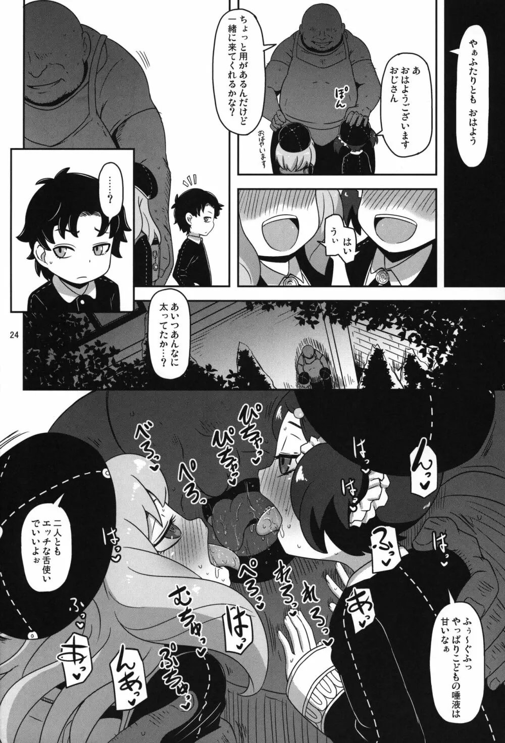 さいみんこうびだいさくせん2 - page23