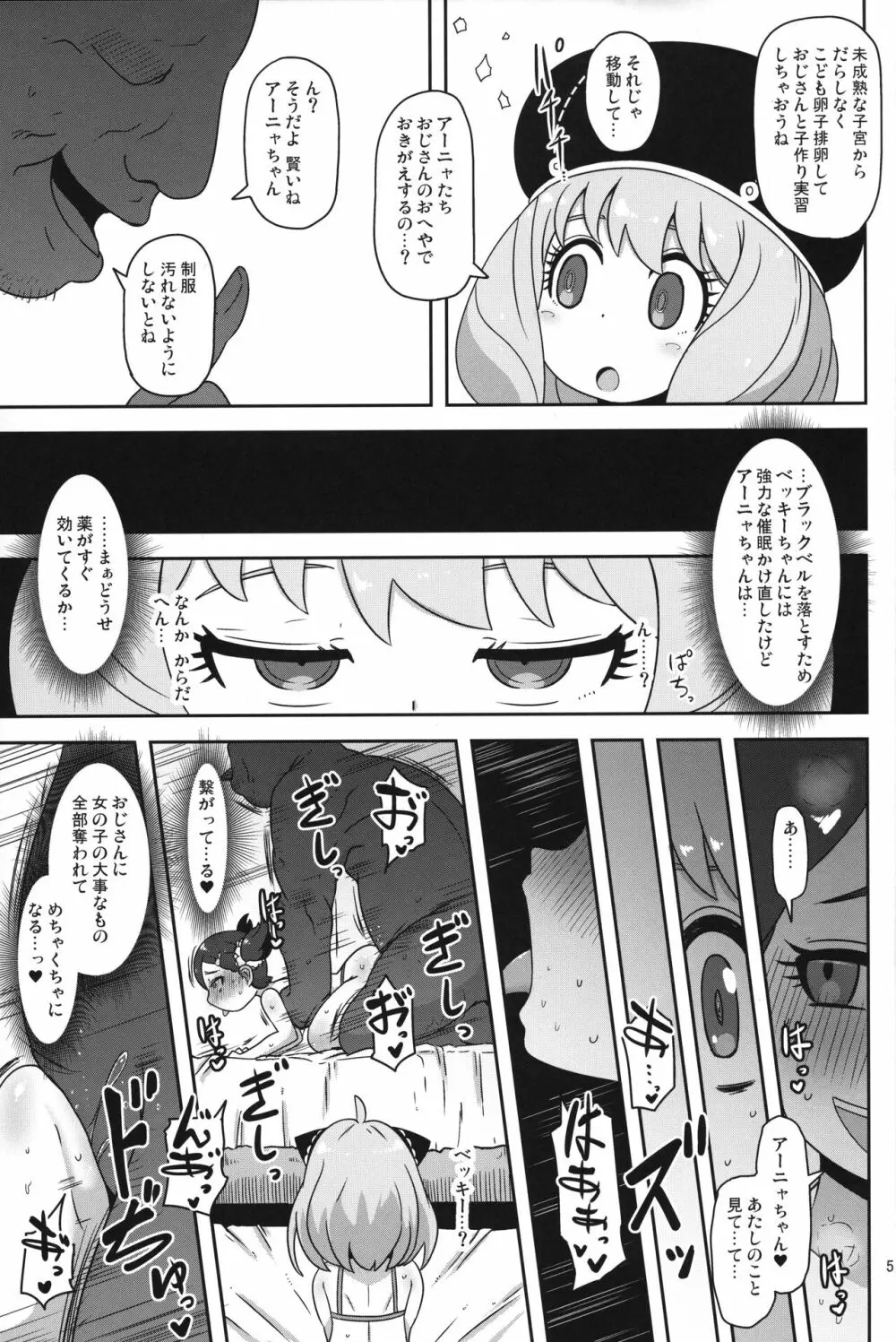 さいみんこうびだいさくせん2 - page4