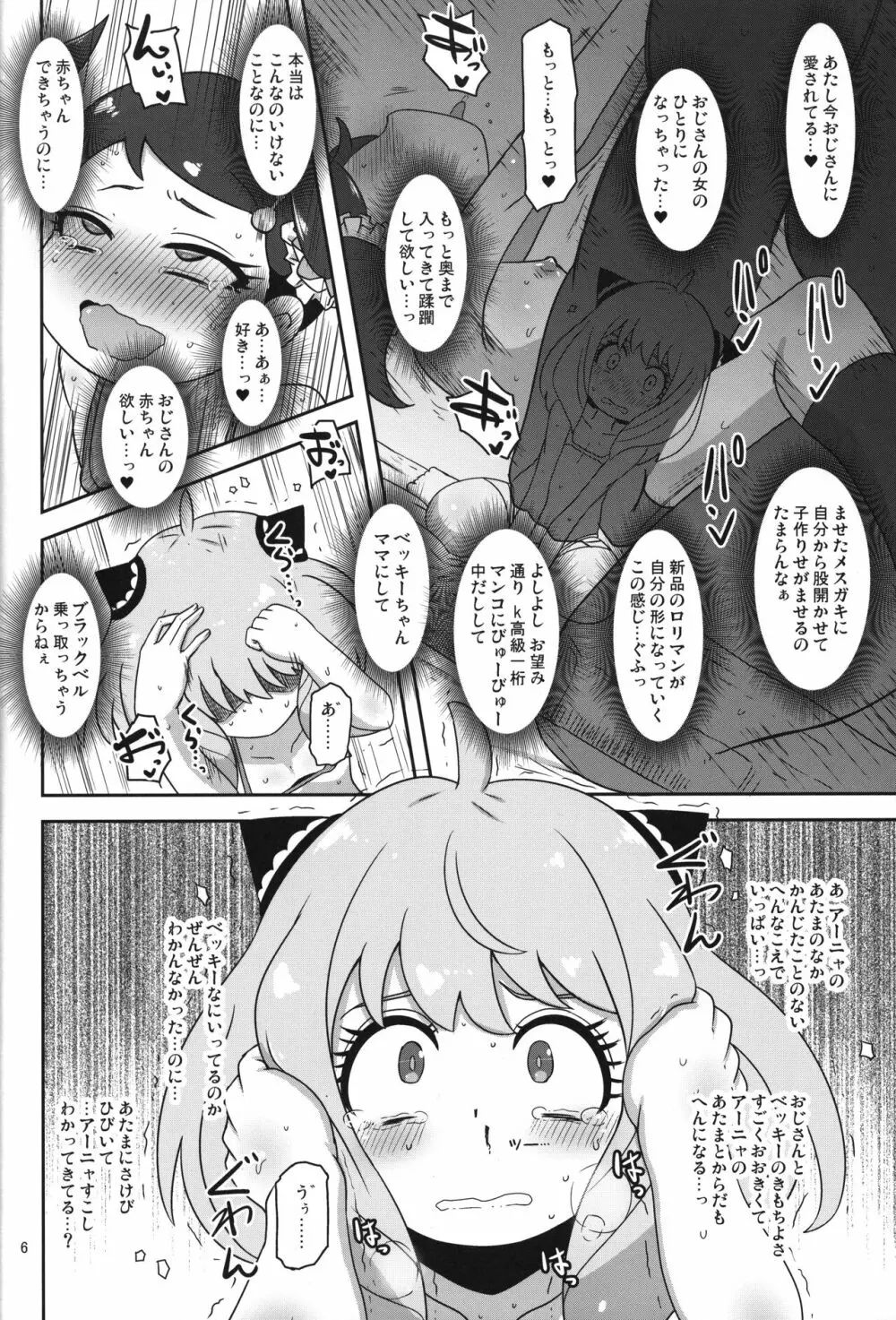 さいみんこうびだいさくせん2 - page5