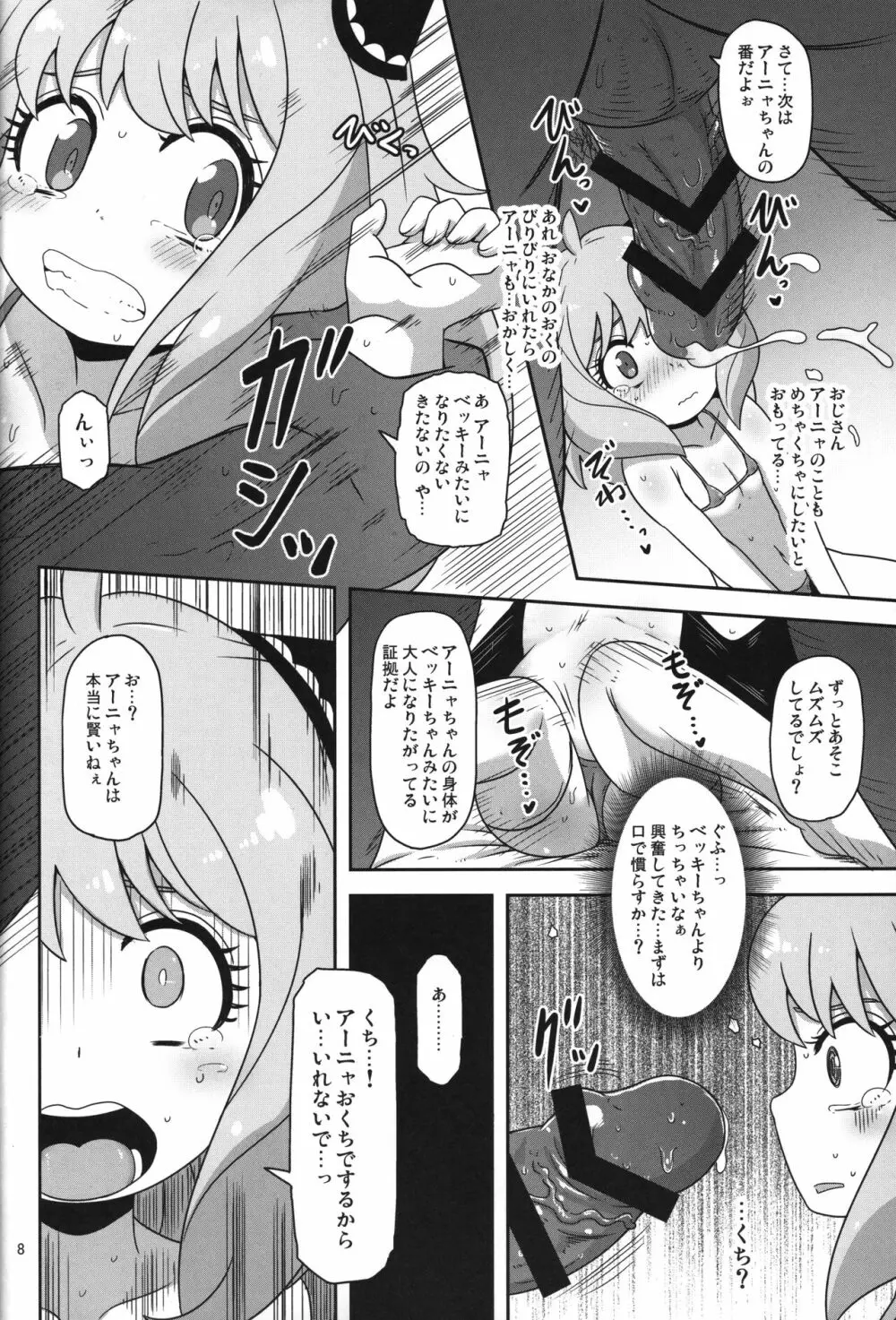 さいみんこうびだいさくせん2 - page7