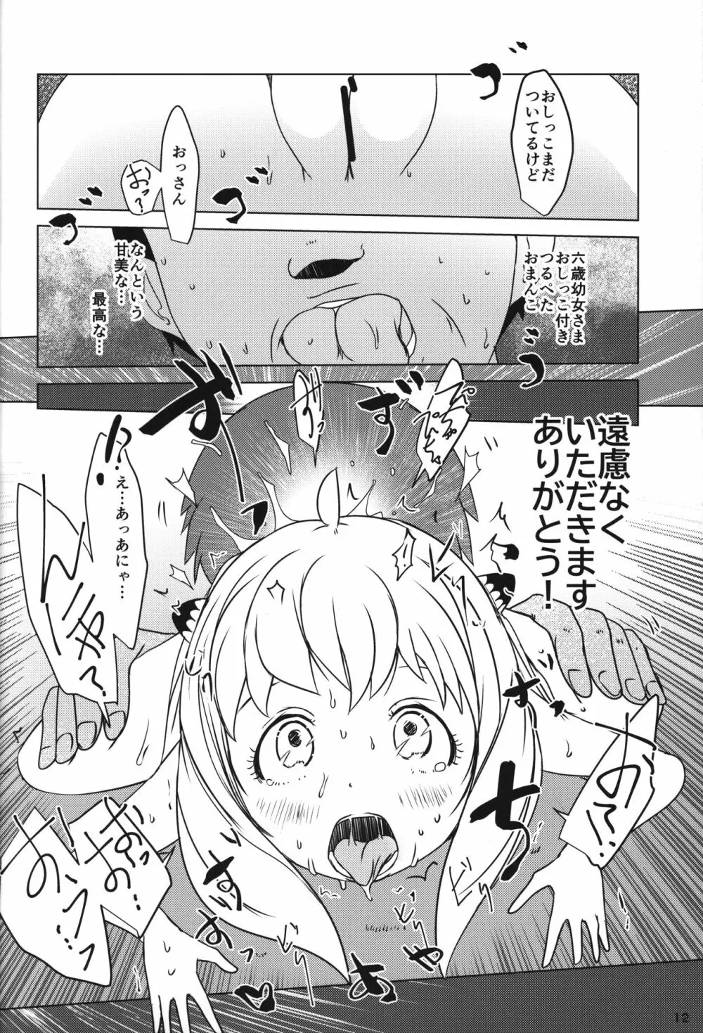 アーニャ×ベッキー エスパー催眠性育 - page11
