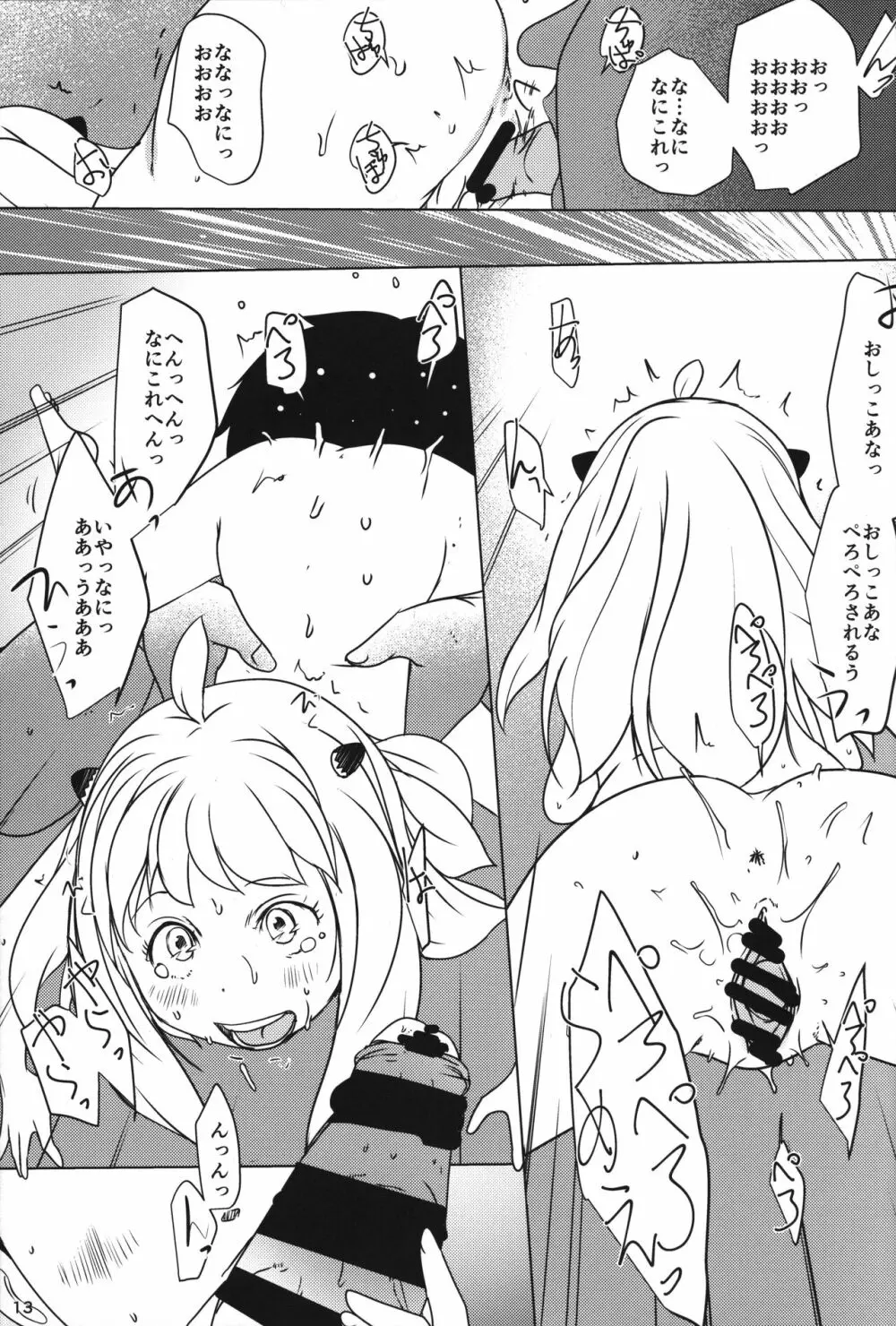 アーニャ×ベッキー エスパー催眠性育 - page12