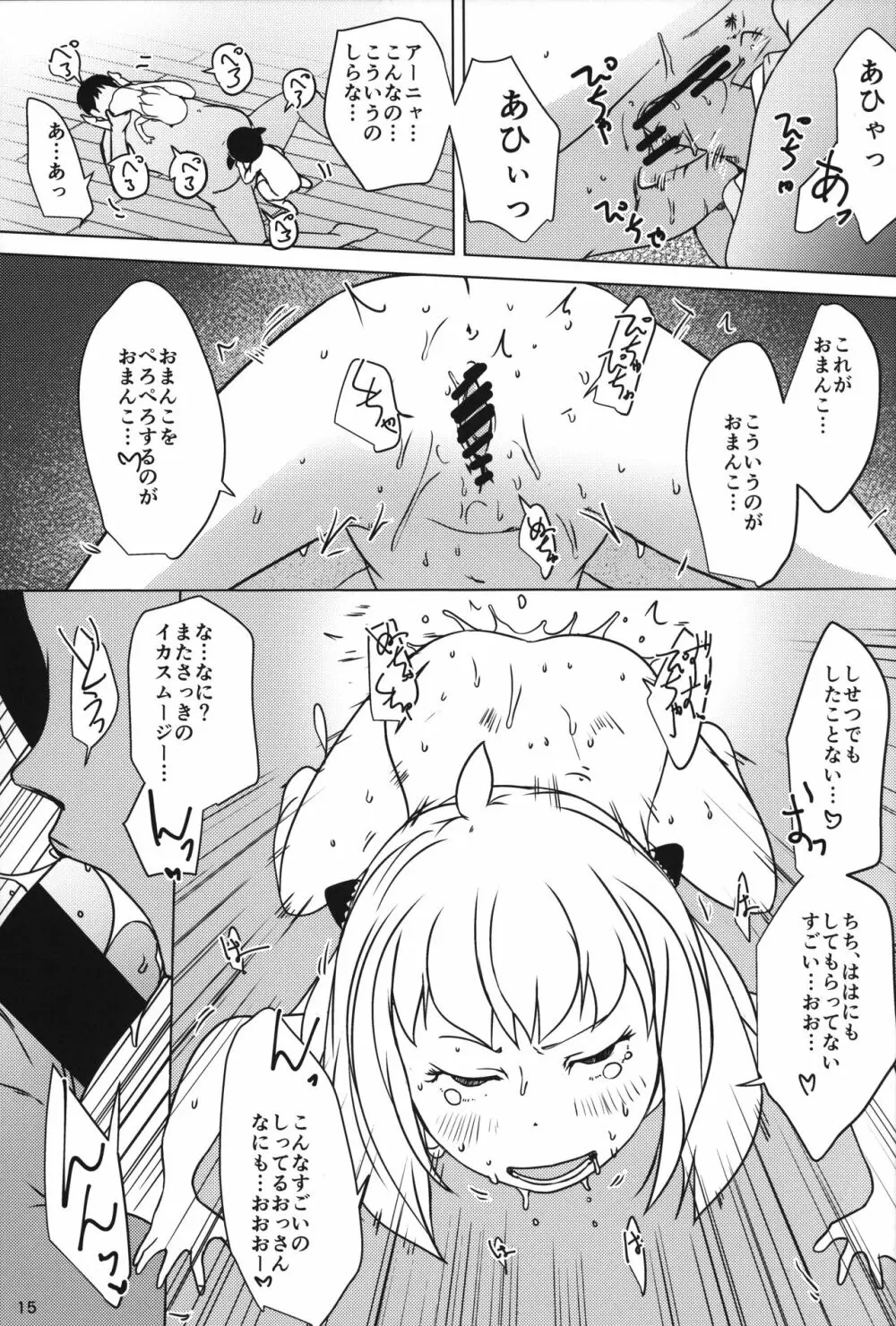 アーニャ×ベッキー エスパー催眠性育 - page14