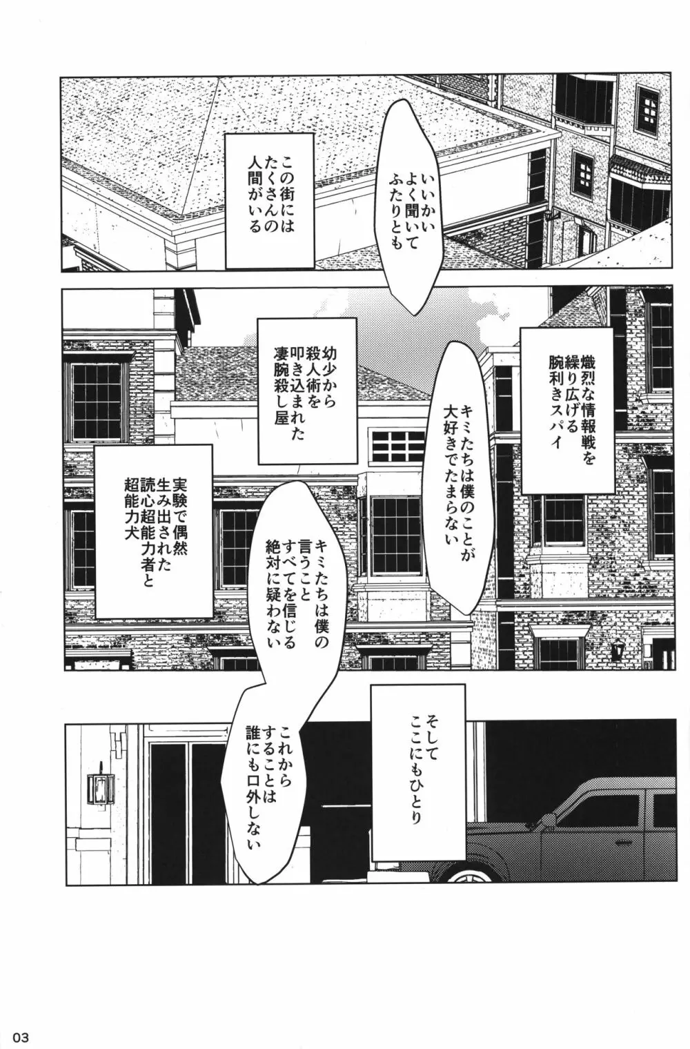 アーニャ×ベッキー エスパー催眠性育 - page2