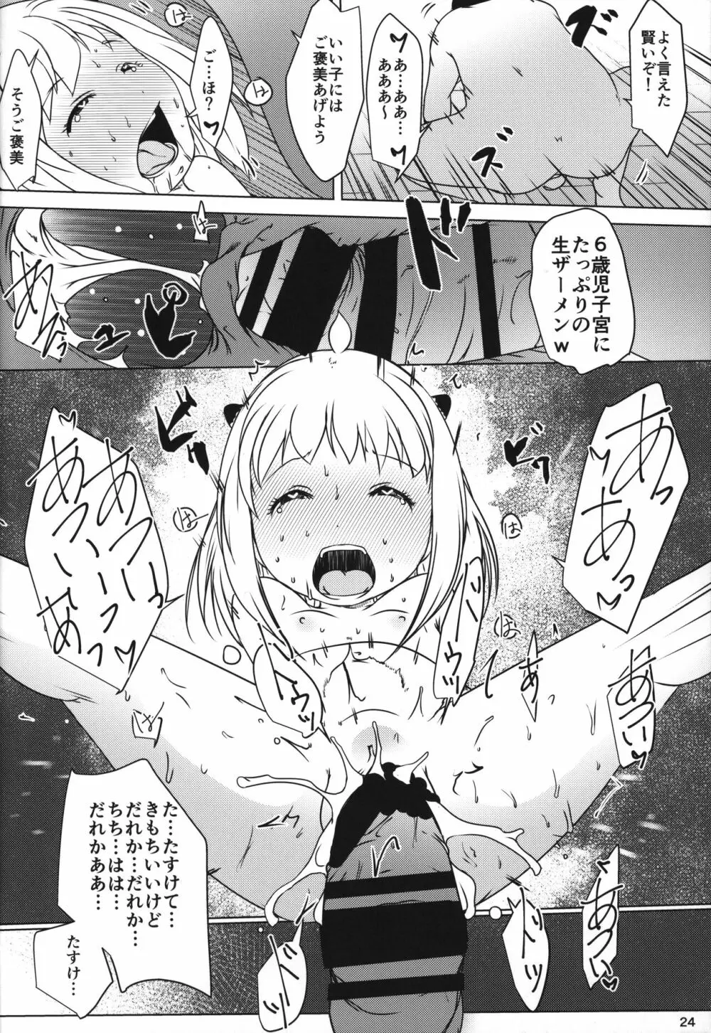 アーニャ×ベッキー エスパー催眠性育 - page23