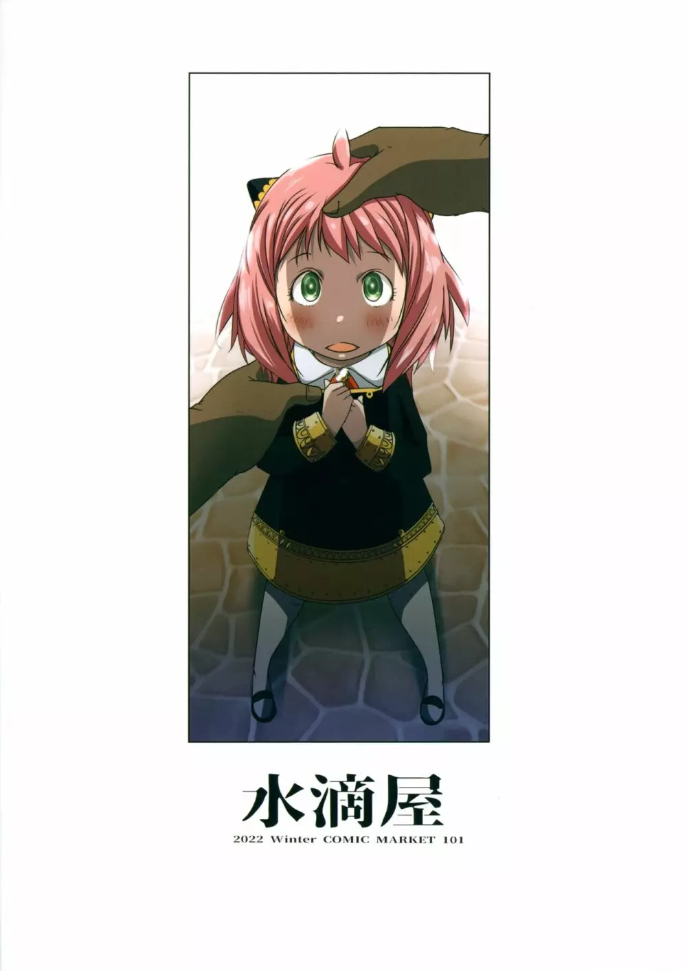 アーニャ×ベッキー エスパー催眠性育 - page26