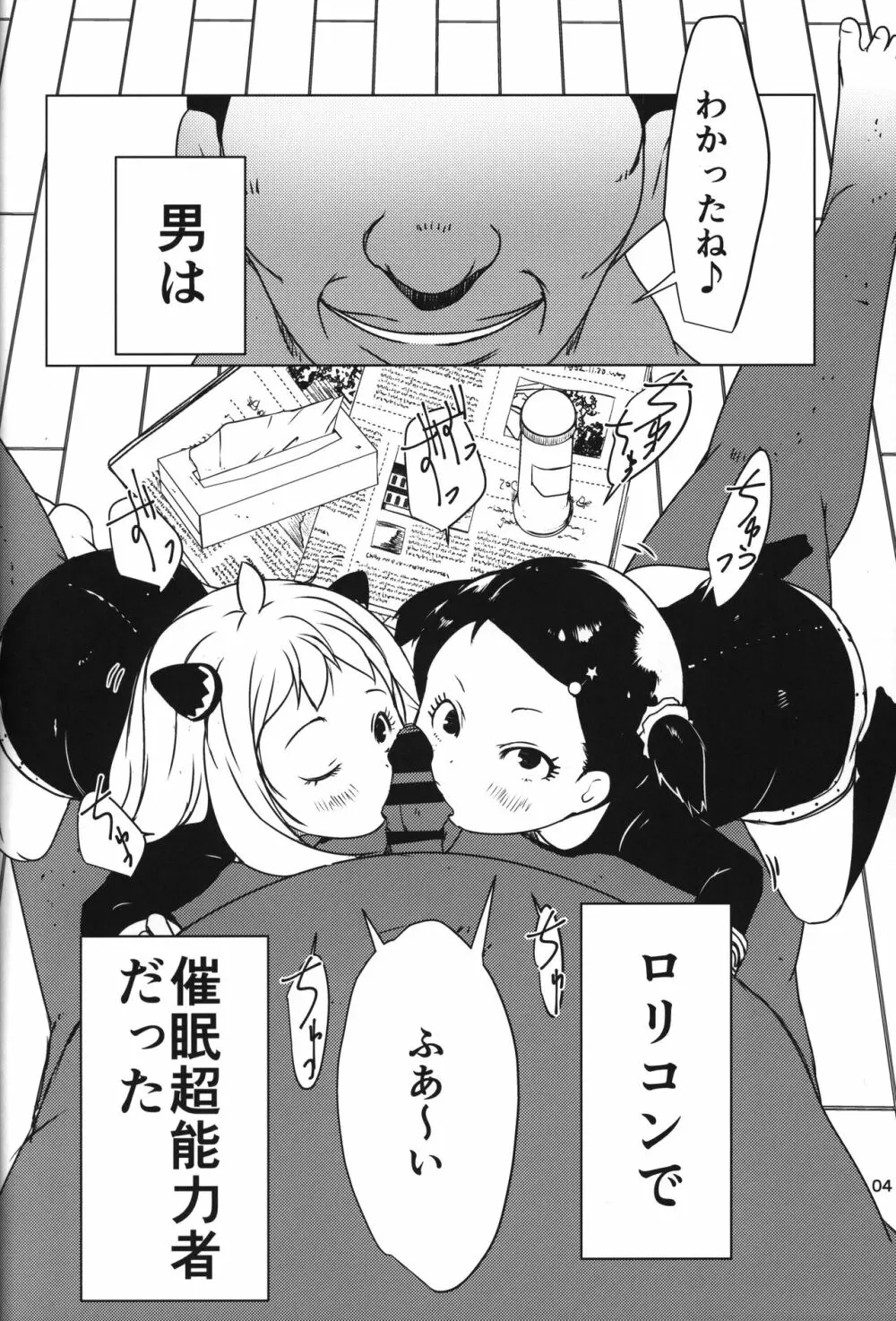 アーニャ×ベッキー エスパー催眠性育 - page3