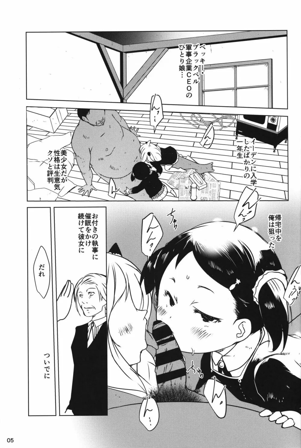 アーニャ×ベッキー エスパー催眠性育 - page4