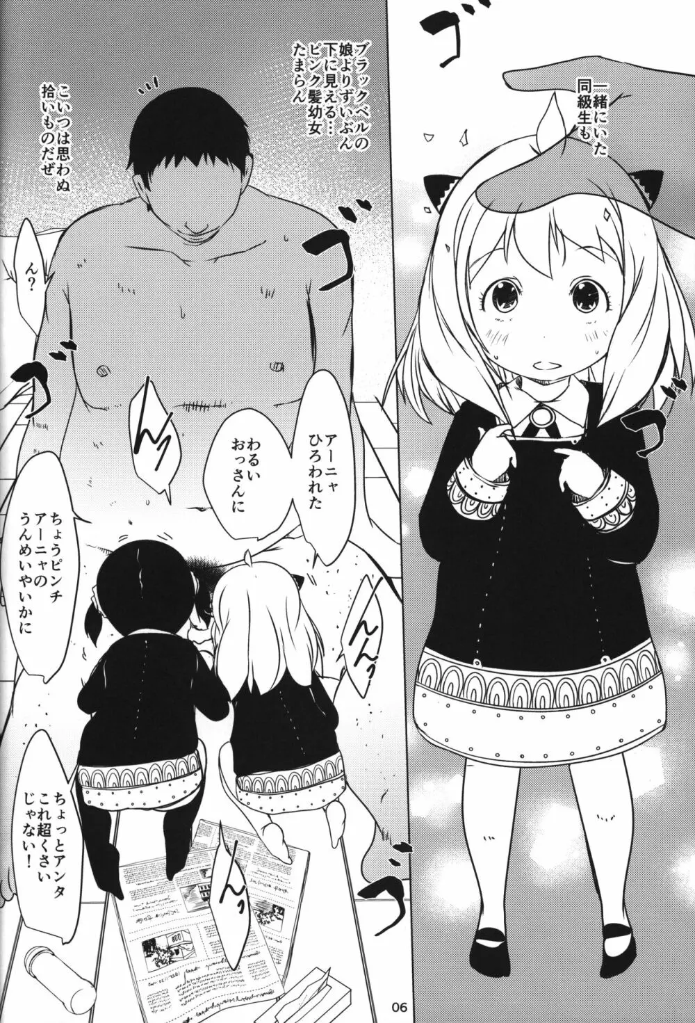 アーニャ×ベッキー エスパー催眠性育 - page5