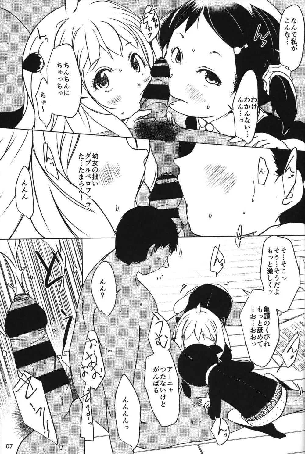 アーニャ×ベッキー エスパー催眠性育 - page6