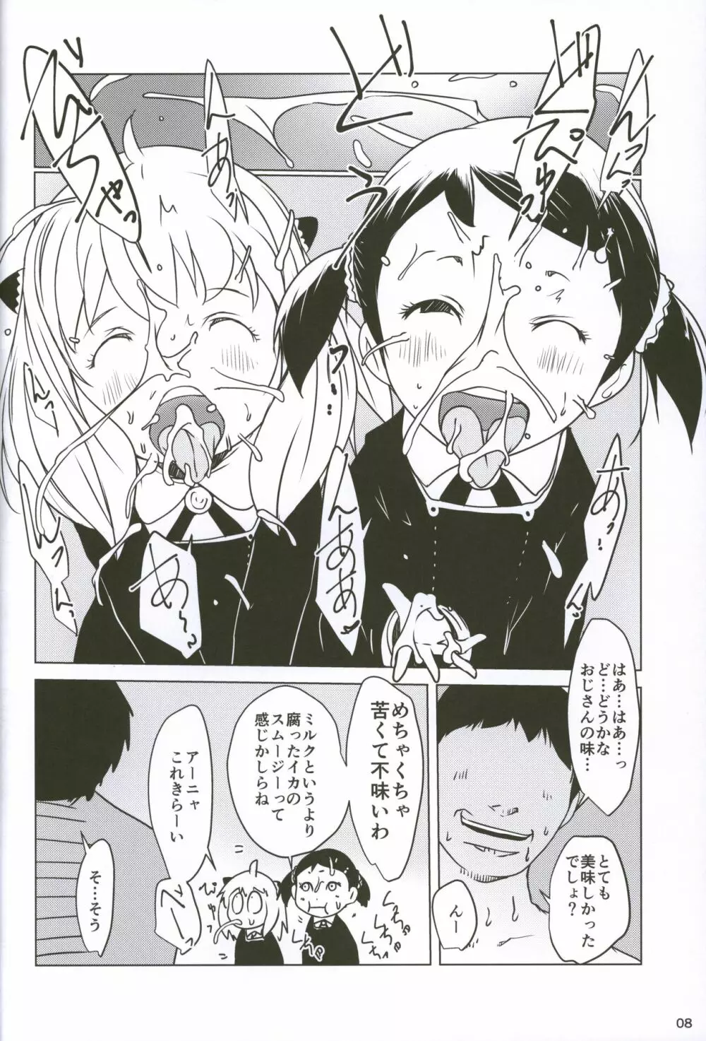 アーニャ×ベッキー エスパー催眠性育 - page7
