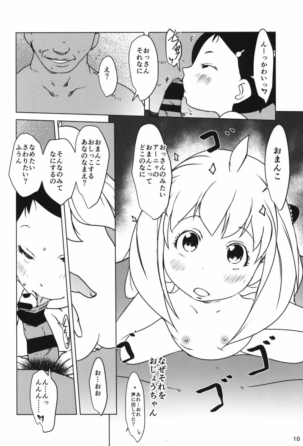 アーニャ×ベッキー エスパー催眠性育 - page9